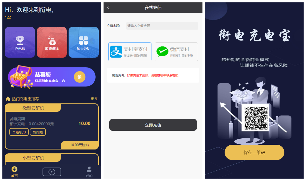 【万弘资源】【充电宝挖矿区块链源码】共享充电宝+云矿机挖矿+全自动盈利+对接派特个人免签支付+邀约佣金+第二版本
