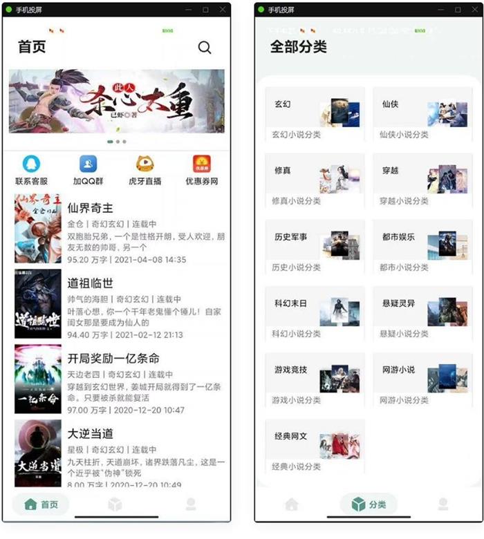 【万弘资源】APP小说网站源码运营版+视频教程
