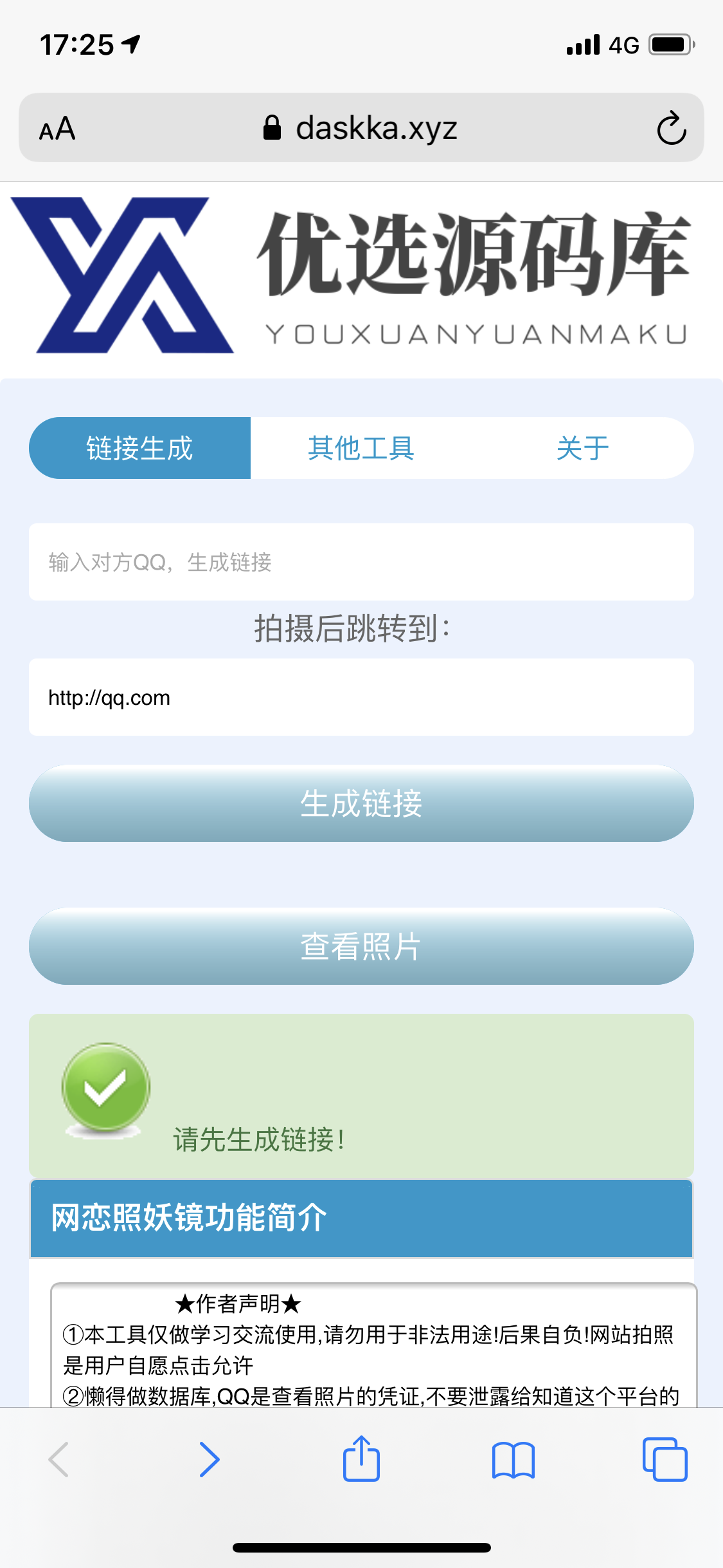 【万弘资源库免费首发】照妖镜-颜值测试