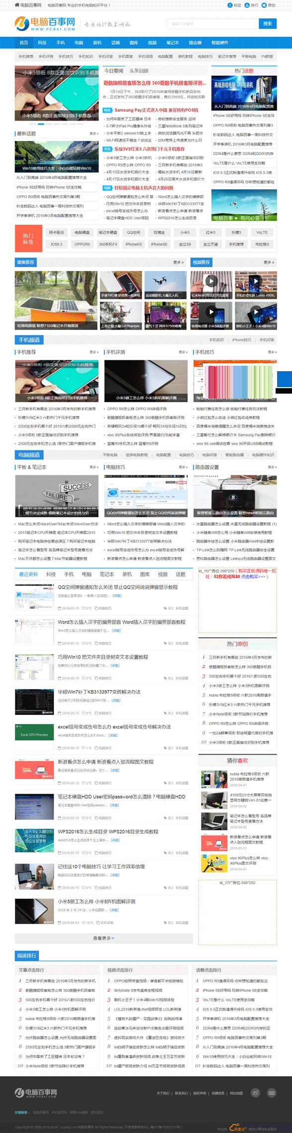 【万弘资源】帝国cms仿电脑百事网专业电脑硬件IT技术门户网站源码