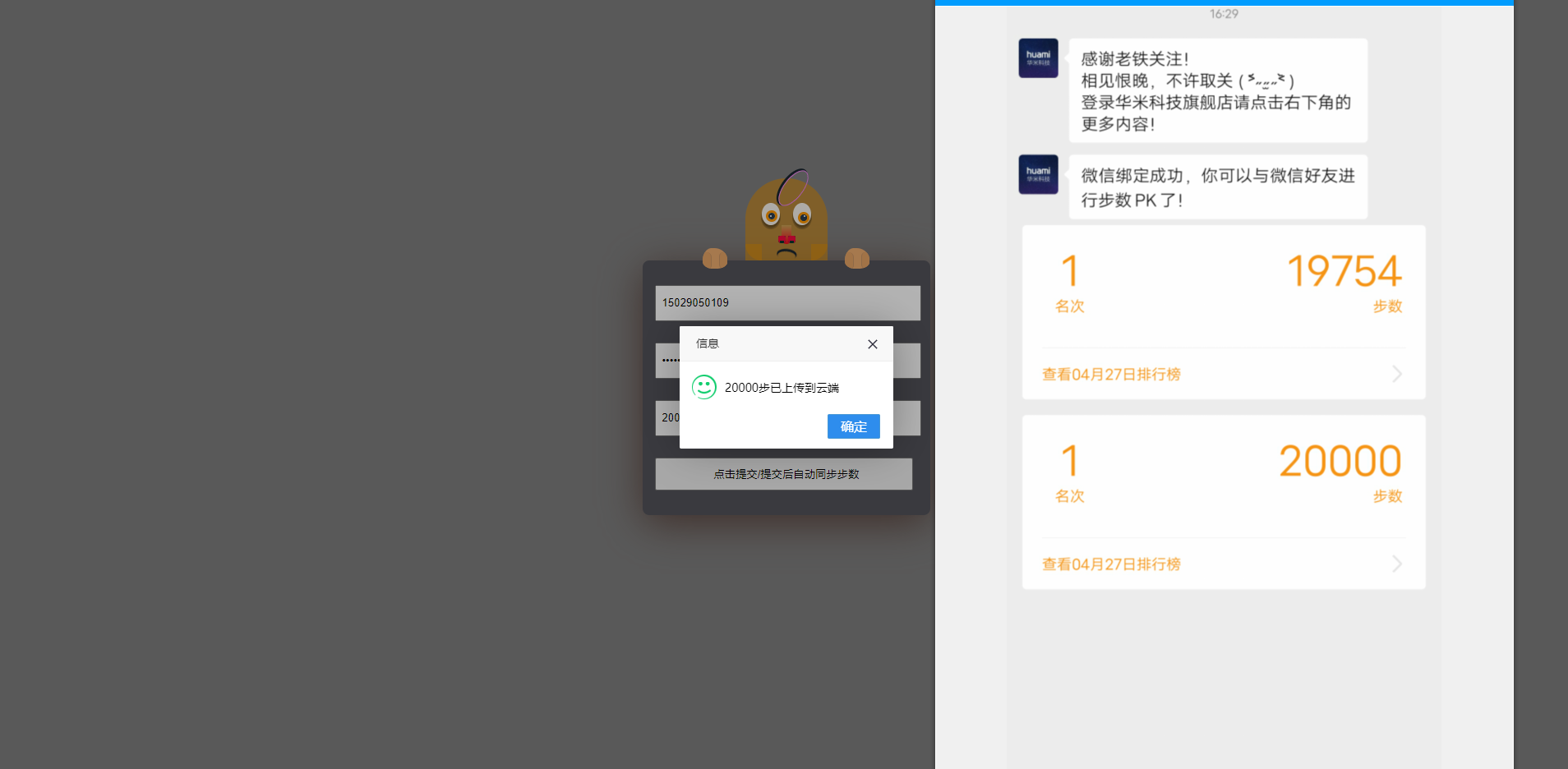 【万弘资源】免费刷小米运动微信步数源码平台