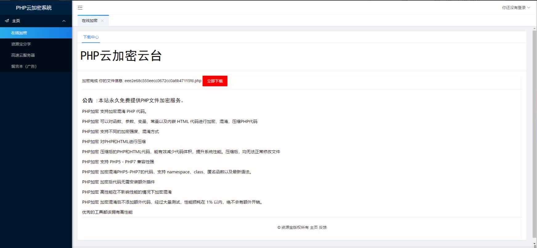 【万弘资源】PHP加密系统源码，支持加密混淆