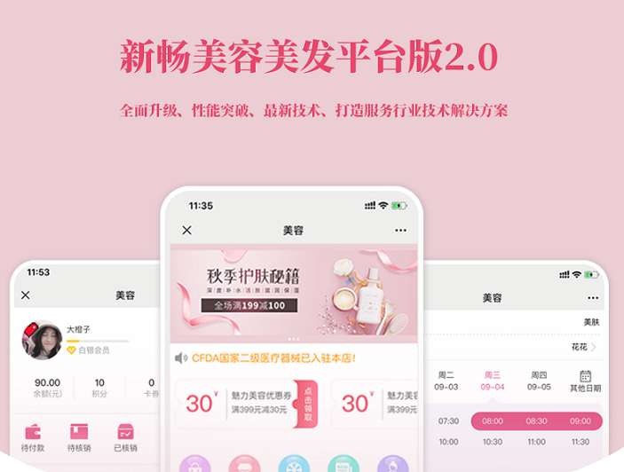 【万弘资源】新畅美容美发平台源码1.6.1 公众号小程序通用版+前端