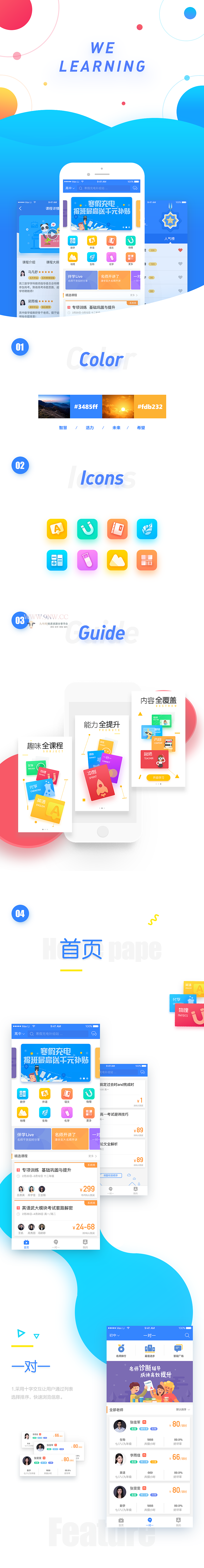 【万弘资源】联邦雅思伴学教育_课程学习辅导系统_双端原生