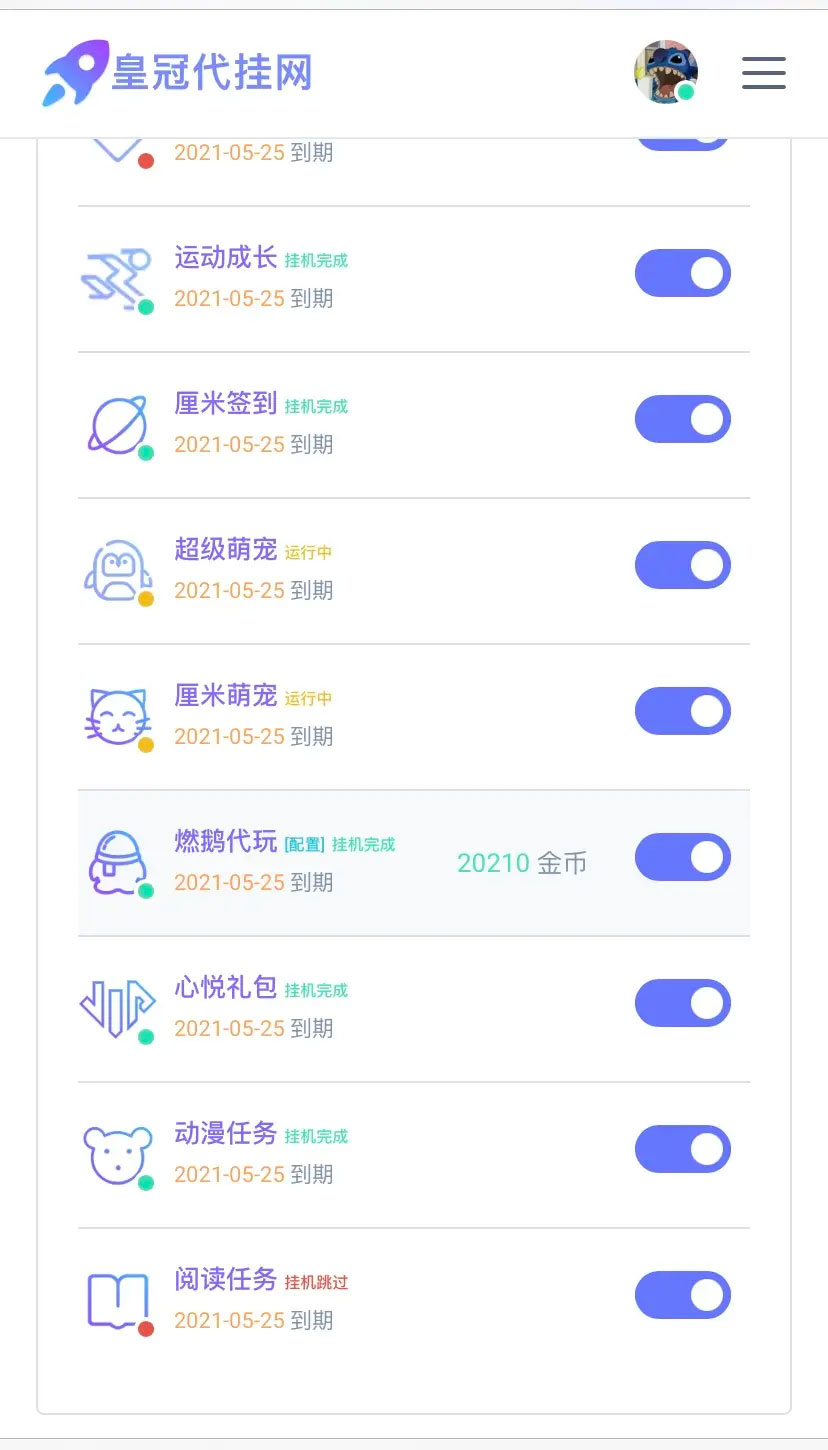 【万弘资源】PHP代挂网站系统源码 去授权 支持燃鹅代抽