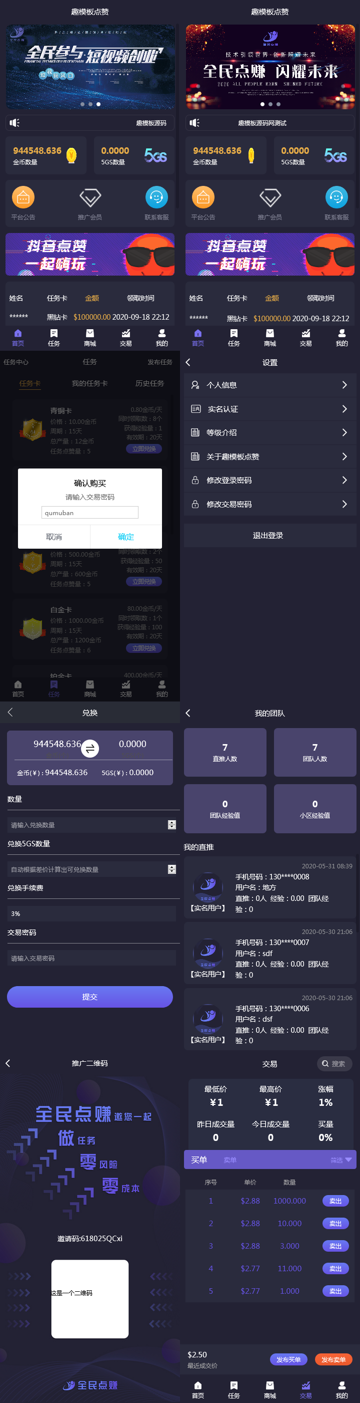【万弘资源】全民点赚抖音快手关注点赞任务悬赏平台源码 区块链矿机模式带虚拟币交易系统的源码下载
