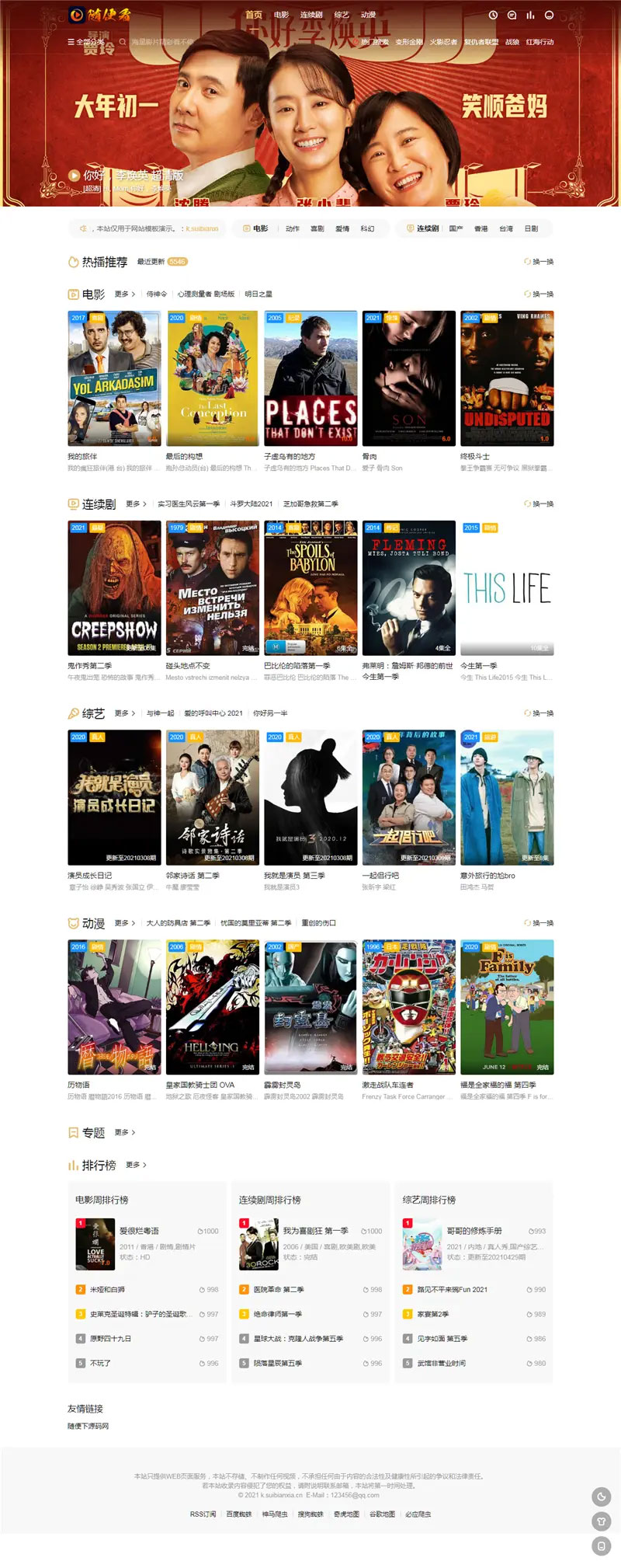 【万弘资源】苹果CMS V10响应式影视网站模板海螺v6.0.1主题模板 免授权版