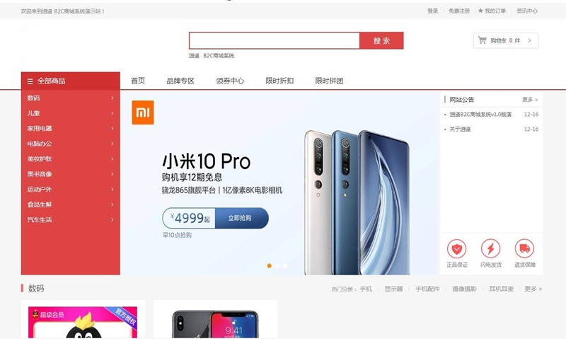 【万弘资源】个人商城带回收功能 二开逍遥B2C商城系统源码 可商用版