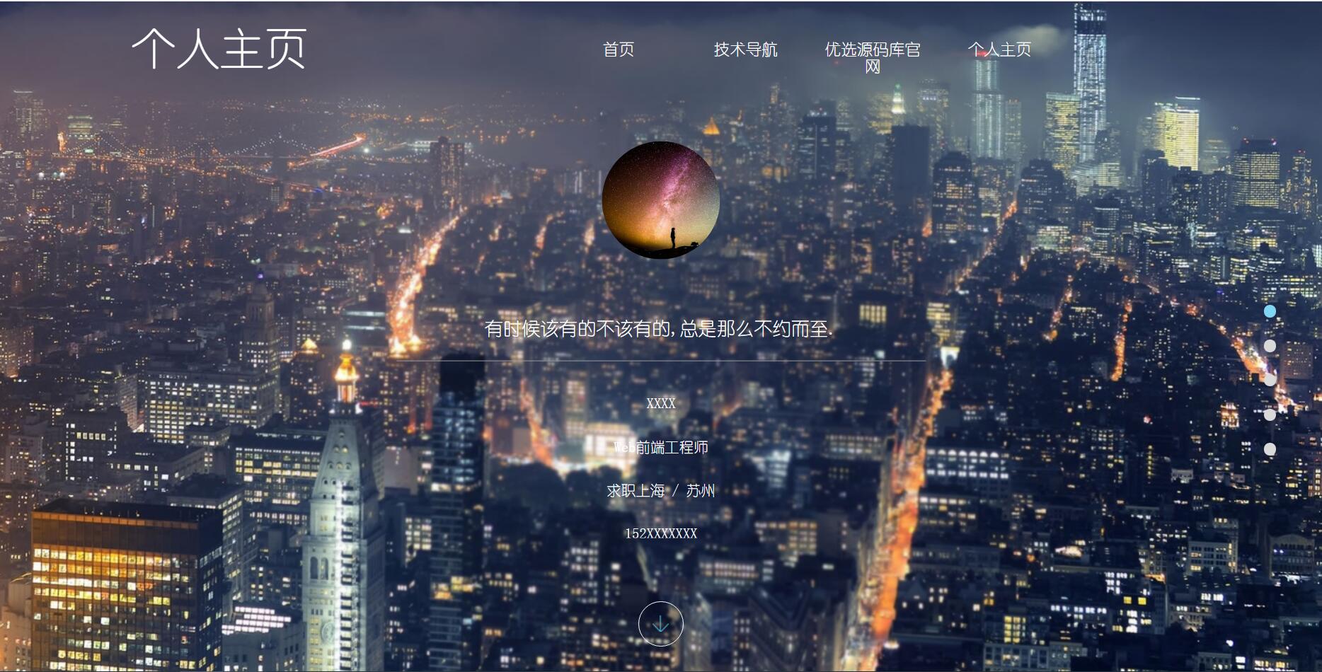 【万弘资源】HTML5全屏页面滚动个人简历模板