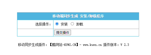【万弘资源】【帝国CMS插件】支持7.5 7.2 移动同步生成插件 帝国多端访问必备插件 模板开发者必备插件【酷网站升级版】