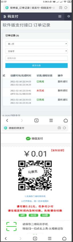 【万弘资源】码支付系统二维码设置正常，监控正常,带APP监控，带CP监控