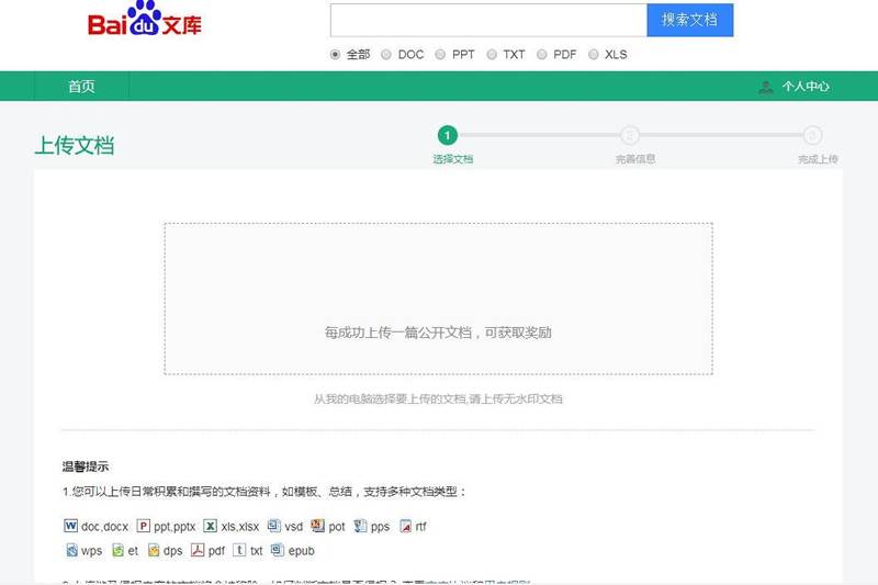 【万弘资源】仿百度文庫 v0.01