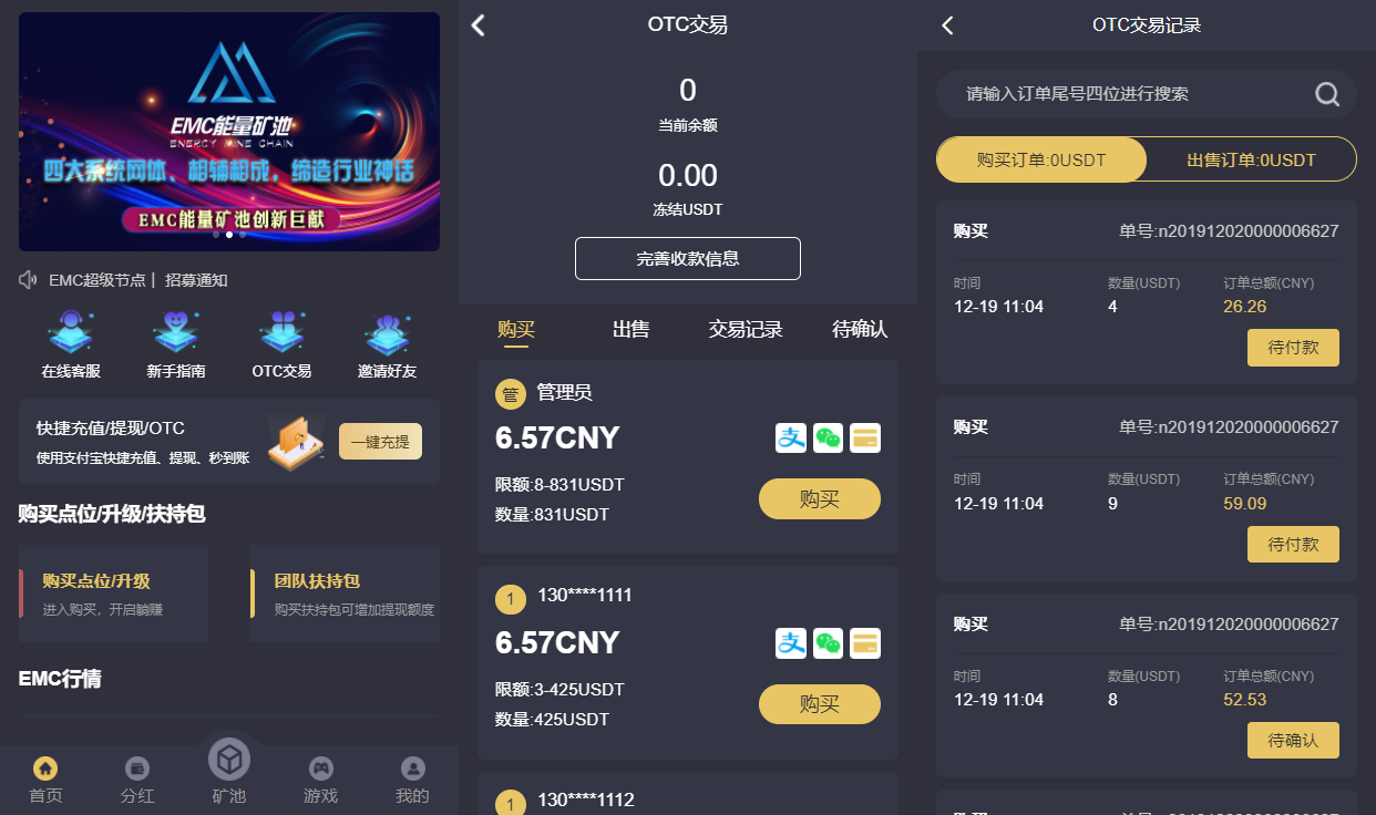 【万弘资源】 EMC区块链交易S挖矿安全透明化交易平台源码