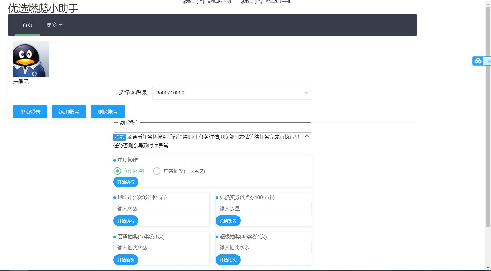 【万弘资源】燃鹅助手
