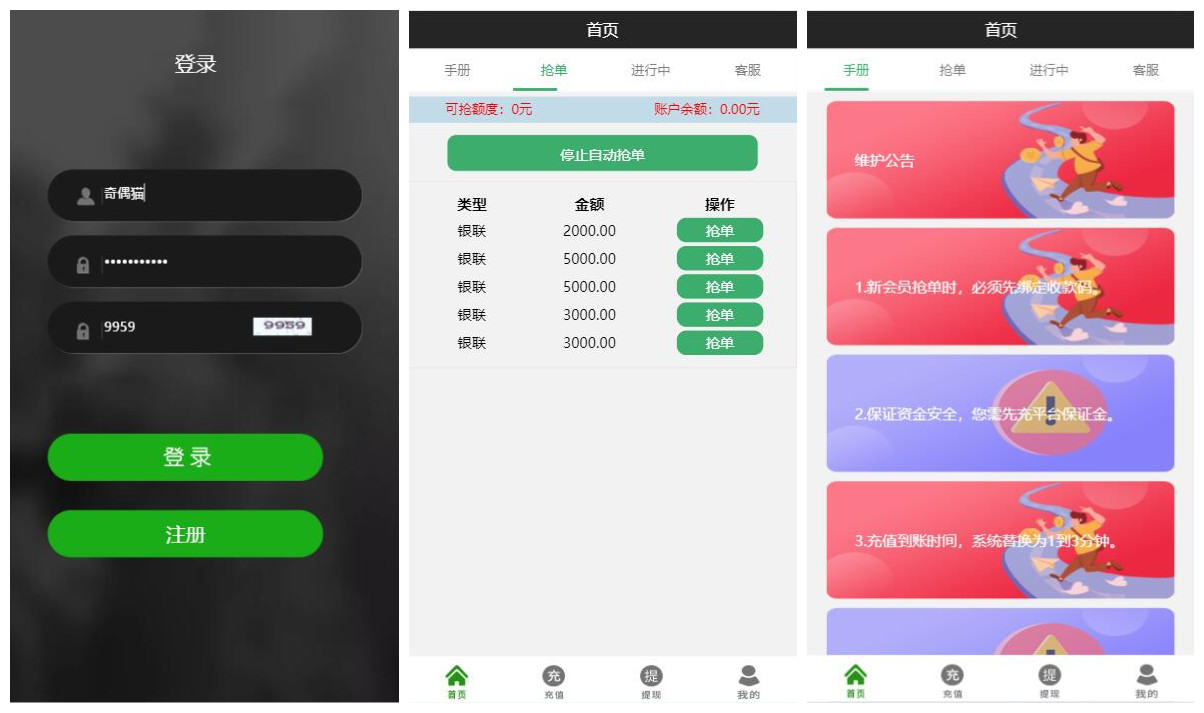 【万弘资源】 UI大气的抢单源码跑分系统源码+代理后台+商户后台