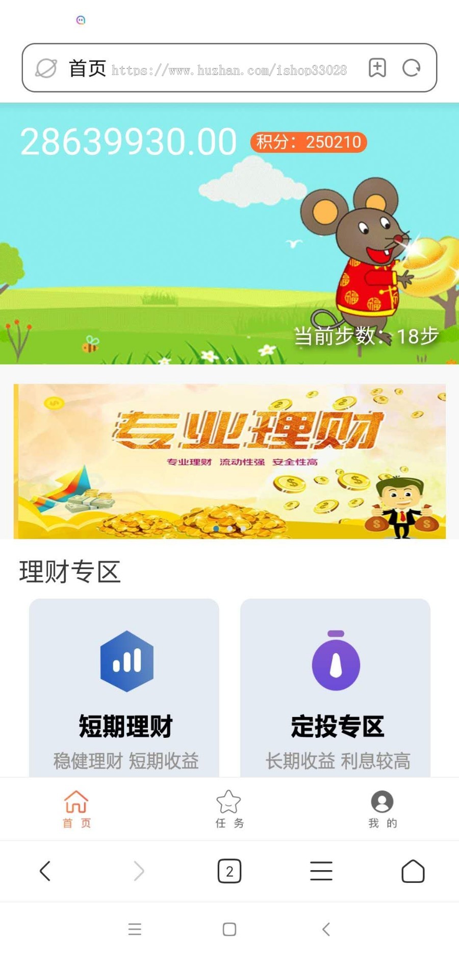 【万弘资源】记步早起打卡签到老鼠投资理财源码+理财宝+抽奖转盘商城兑换