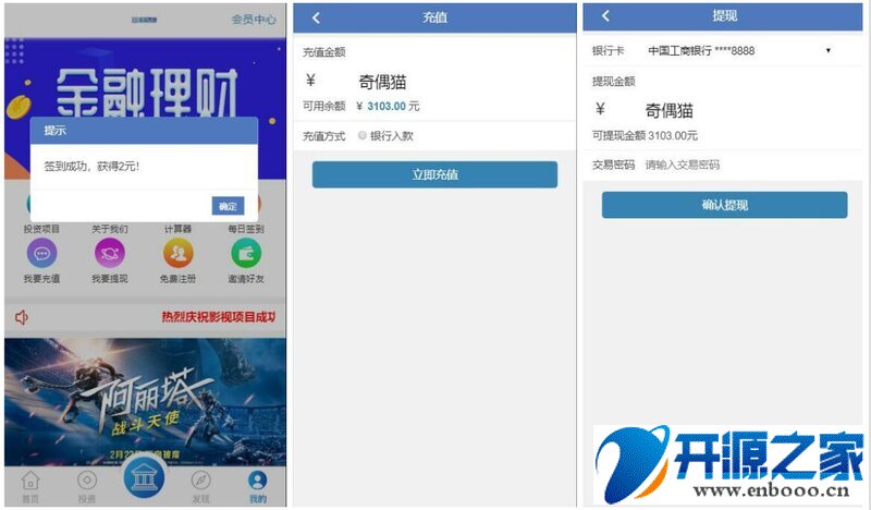 【万弘资源】 影视金融投资理财源码下载三级分销