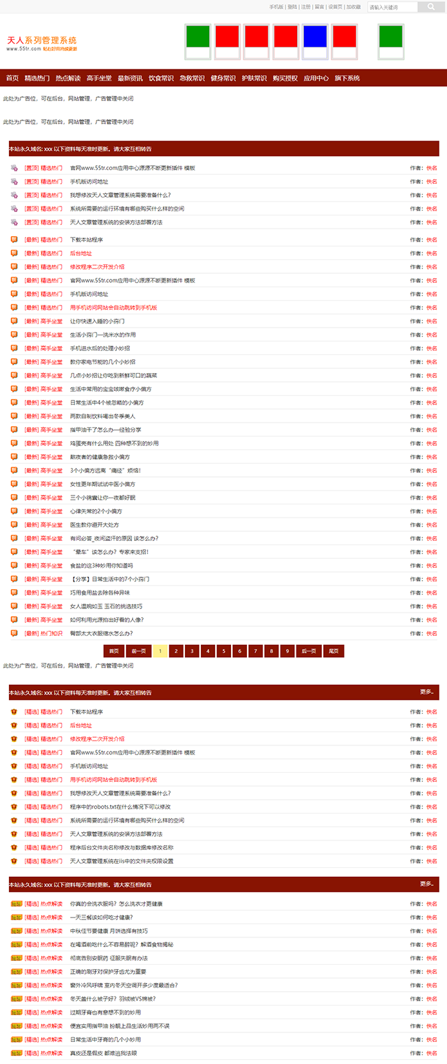 【万弘资源】响应式图文资料列表系统（带手机） v5.82