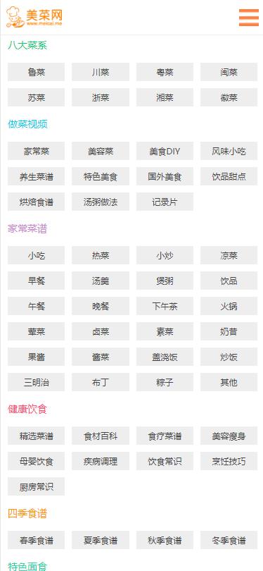 【万弘资源】帝国cms7.5 仿《做菜网》源码 菜谱做法食材网站模板 同步生成