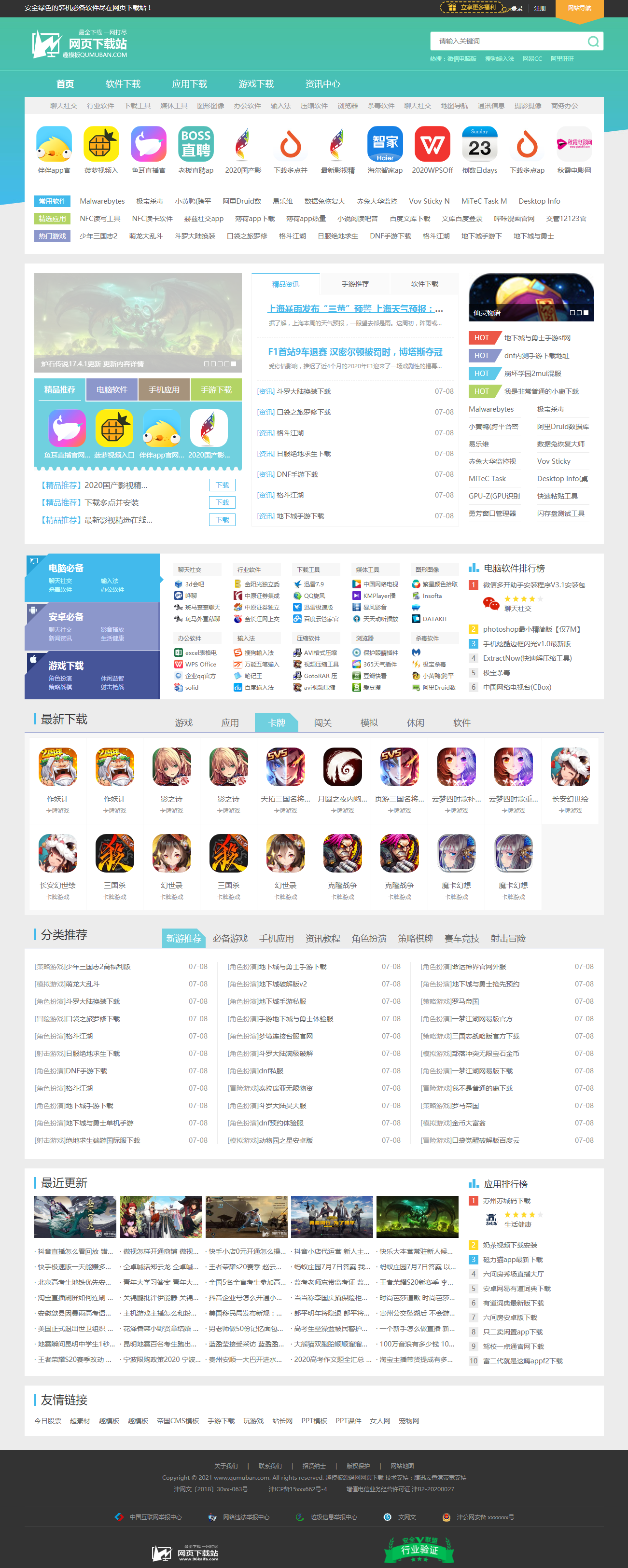 【万弘资源】 96开发基于帝国cms7.5 仿《网页下载站》模板源码下载 适用于手机游戏应用软件下载的模板