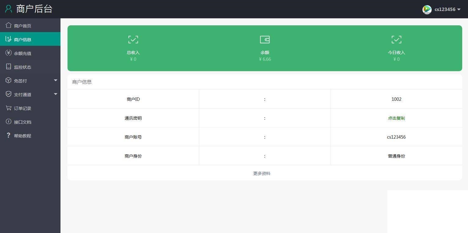 【万弘资源】第三方支付平台源码 商业支付源码