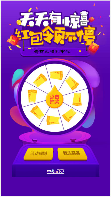 【万弘资源】H5手机转盘抽奖活动游戏页面源码