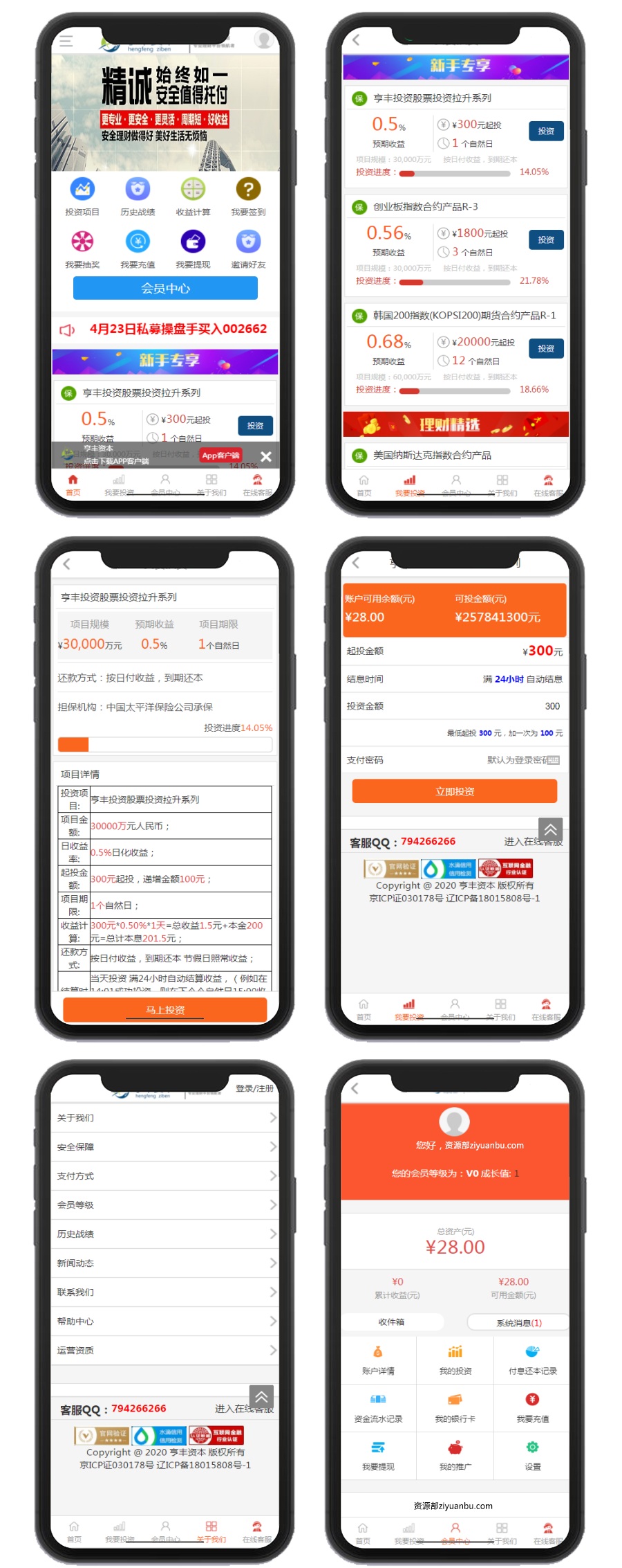【万弘资源】 亨丰投资理财源码系统