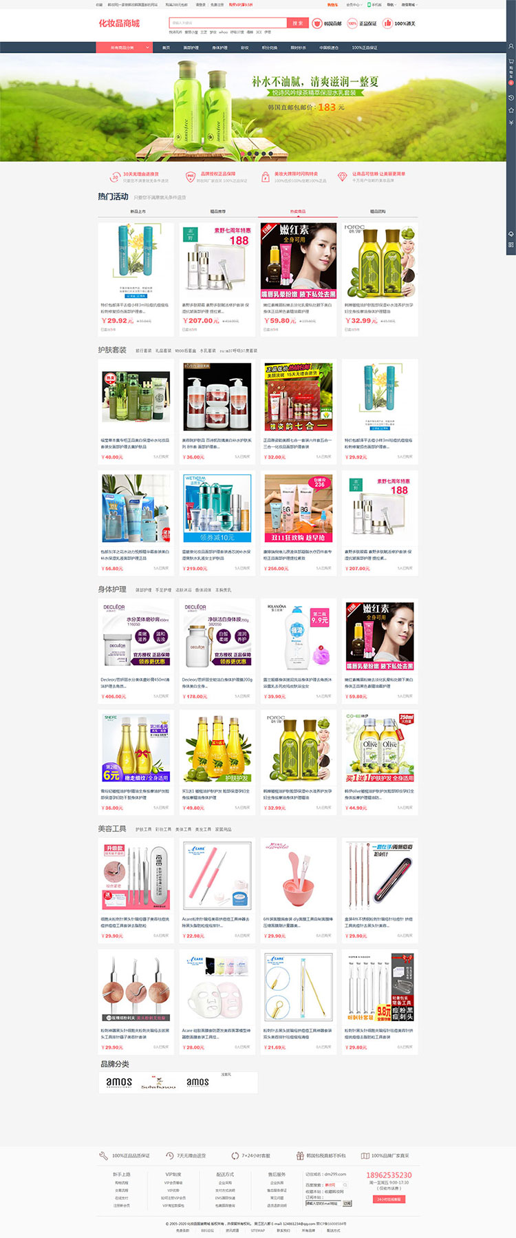 【万弘资源】PHP大气女性护肤品化妆品商城系统源码+团购+积分商城