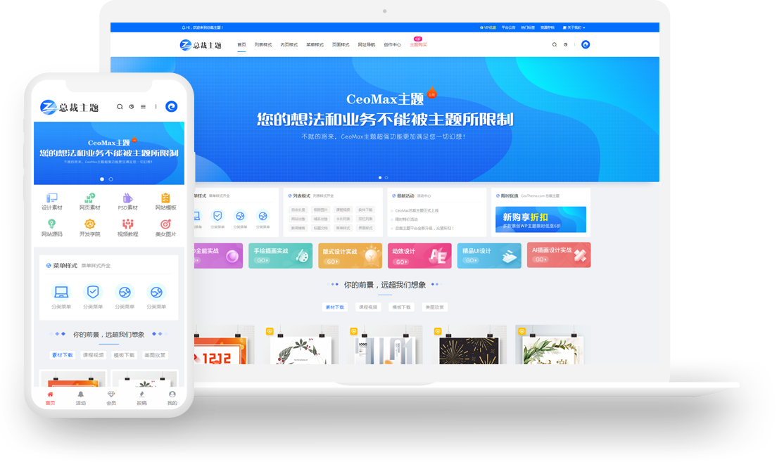 【万弘资源 免费首发】 总裁主题最新3.8.1破解免授权版 WordPress付费资源素材下载主题