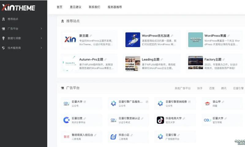【万弘资源】WPJAM「网址导航」：最轻便快捷的WordPress网址导航插件