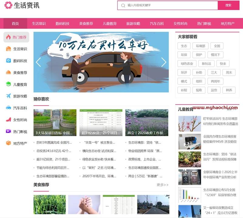 【万弘资源】生活常识新闻资讯网站源码 dedecms织梦模板
