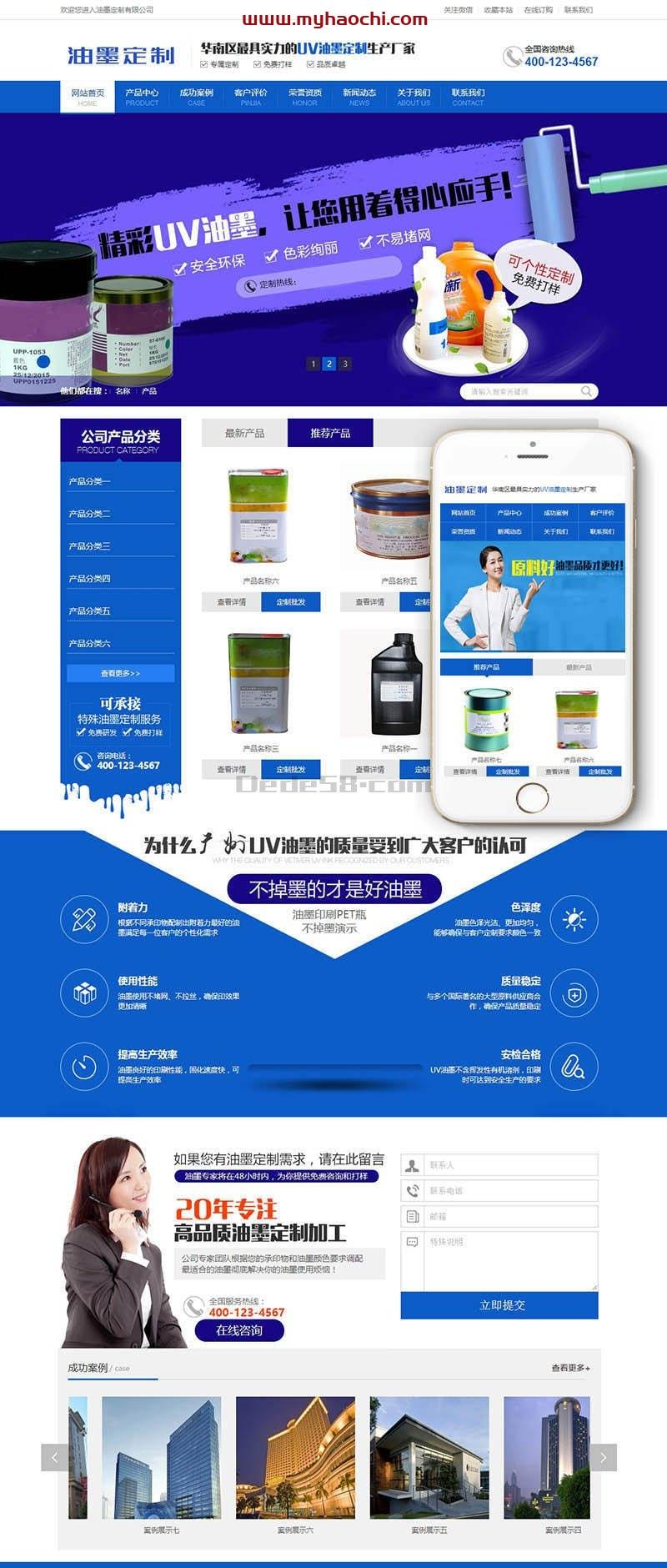 【万弘资源】油墨研发打印机定制企业销售类网站源码 dedecms织梦模板