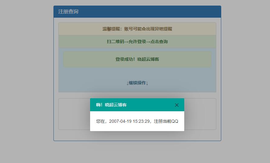 【万弘资源】QQ注册时间查询非常准确源码程序
