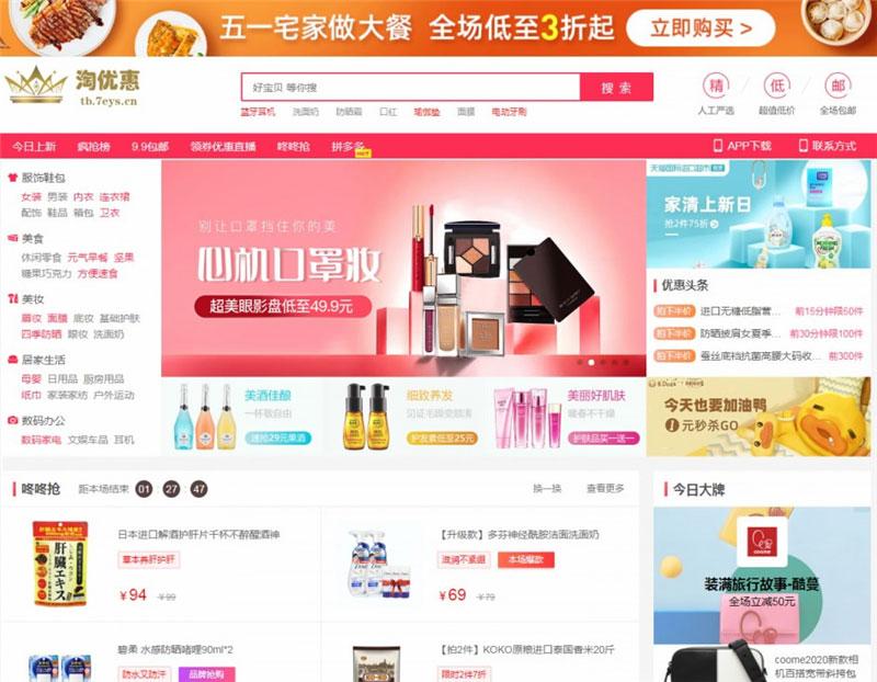 【万弘资源】PHP淘宝客+京东+拼多多三合一导购返佣系统源码 带公众号微信端+H5端
