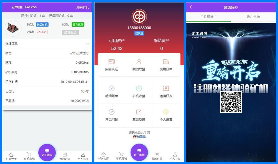 【万弘资源】区块连蚂蚁魔盒源码二开定制的矿机程序全新UI界面可封装APP