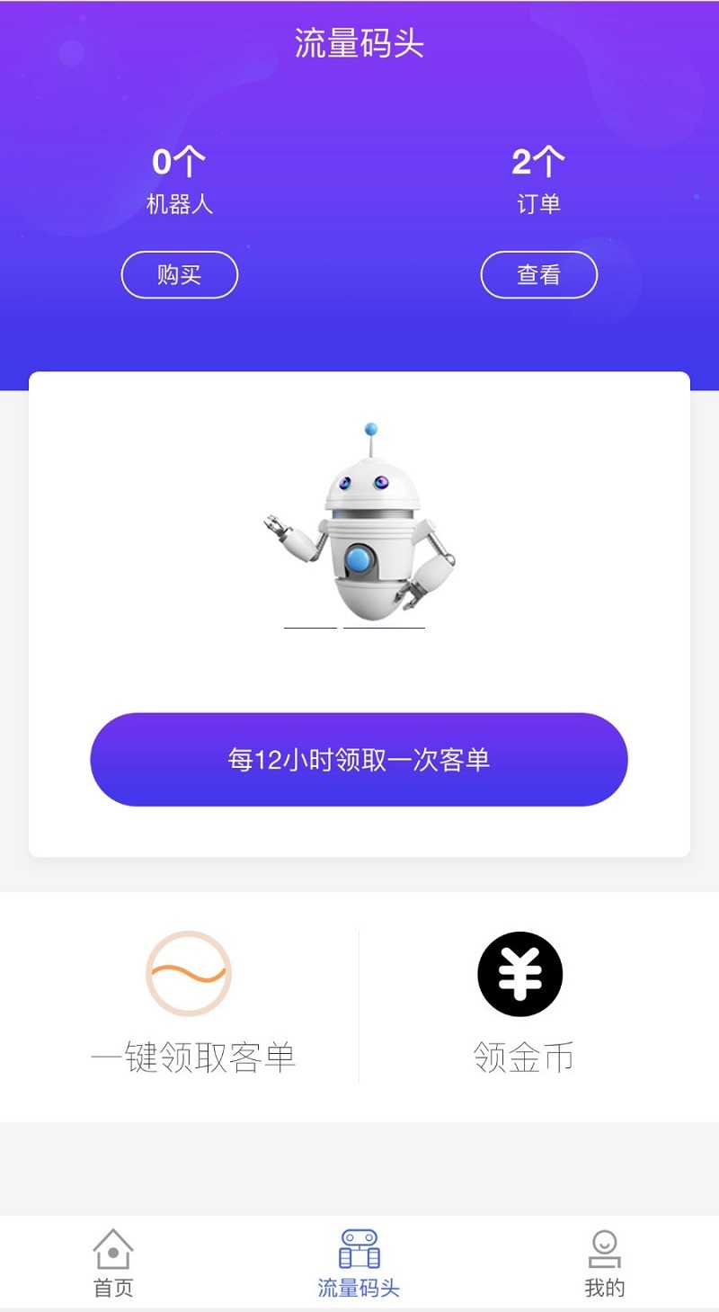 【万弘资源】 新版流量机器人源码自动赚钱鸿海AI机器人模板源码可封装APP