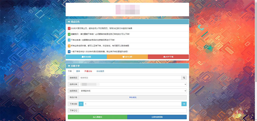 【万弘资源】PHP祥云代刷社区系统自助下单源码 21套前台模板