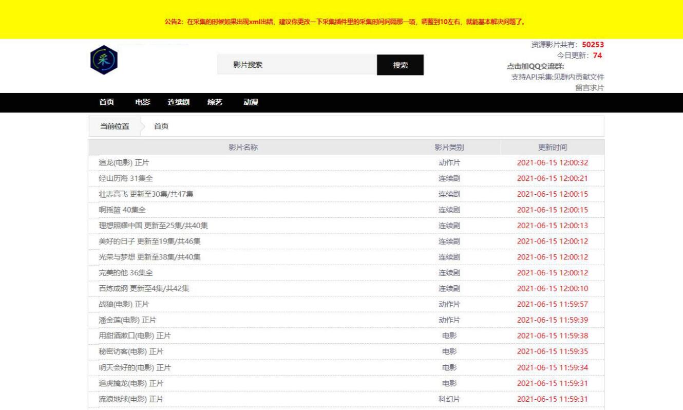 【万弘资源】苹果cms v10 采集资源站模板主题