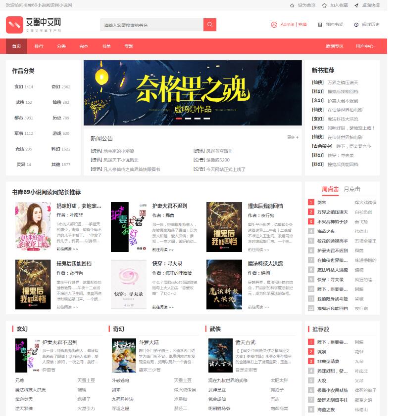 【万弘资源】在线听书有声小说网站源码+详细安装教程