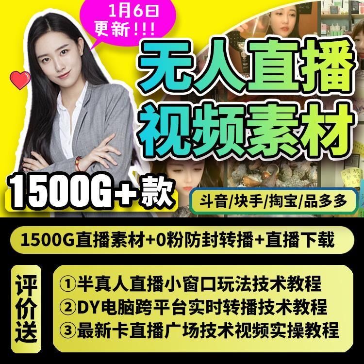 【优选软件】2021无人直播素材技术教程新手抖音快手录屏软件obs无人直播素材