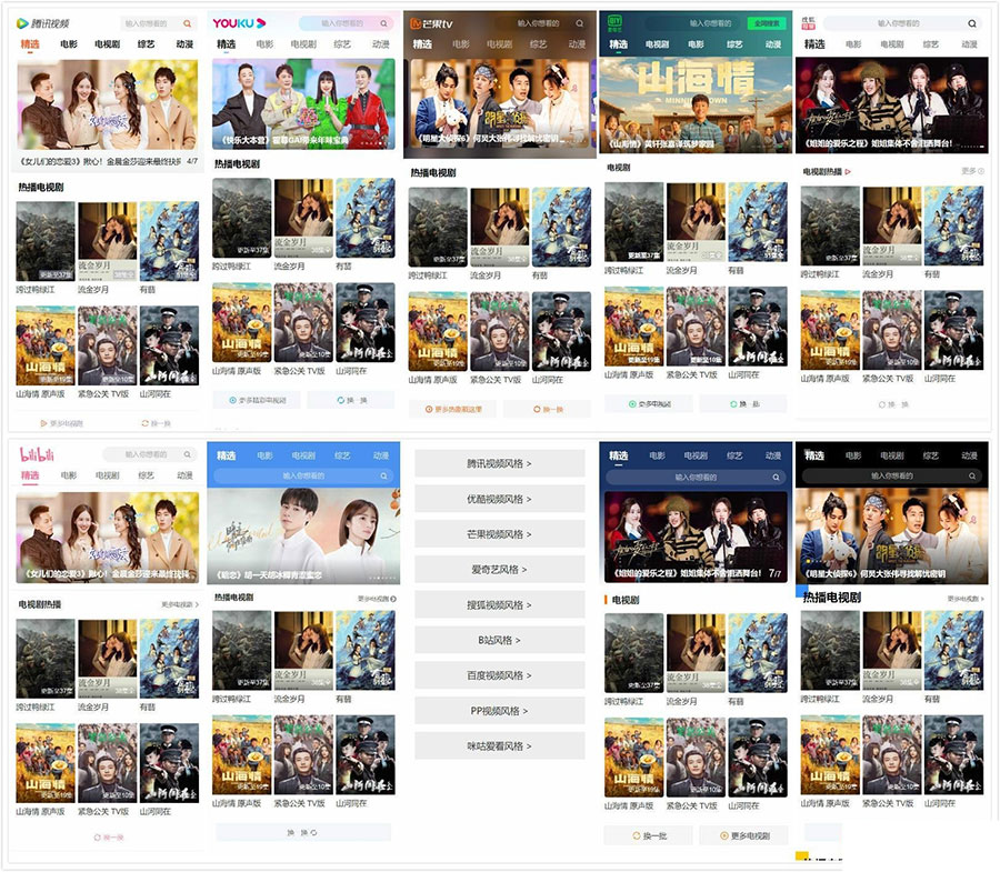 【万弘资源】PHP仿9个主流视频APP风格手机影视网站源码
