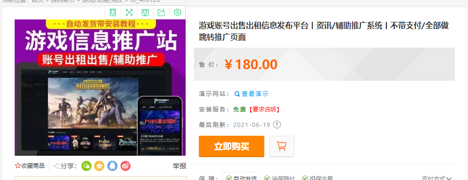 【万弘资源】互站卖180的辅助网源码