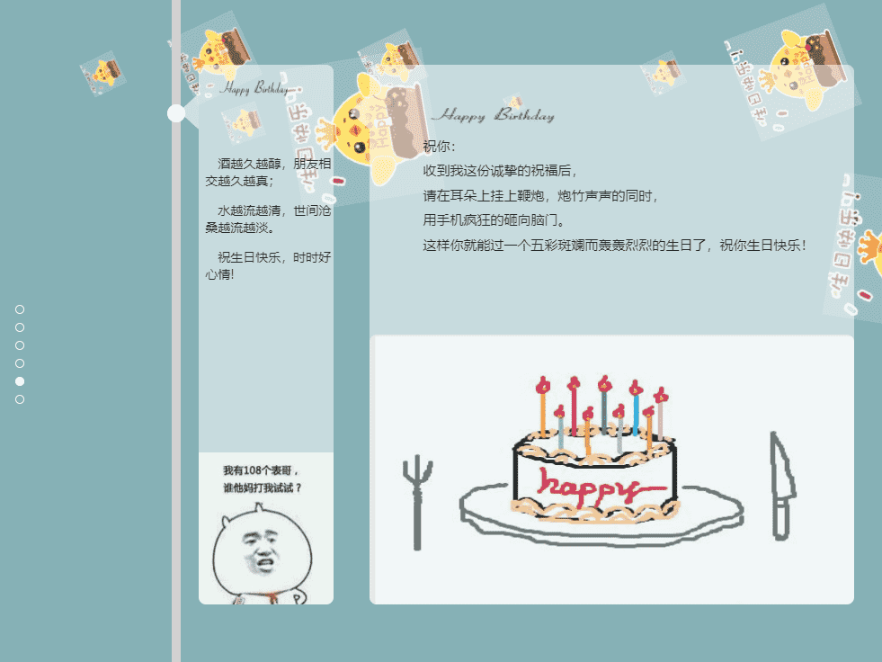 【万弘资源】生日快乐祝福网HTML5源码