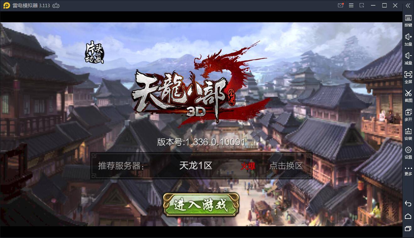 【万弘资源】 武侠手游天龙八部3D【神域天龙】Linux手工端+GM授权后台