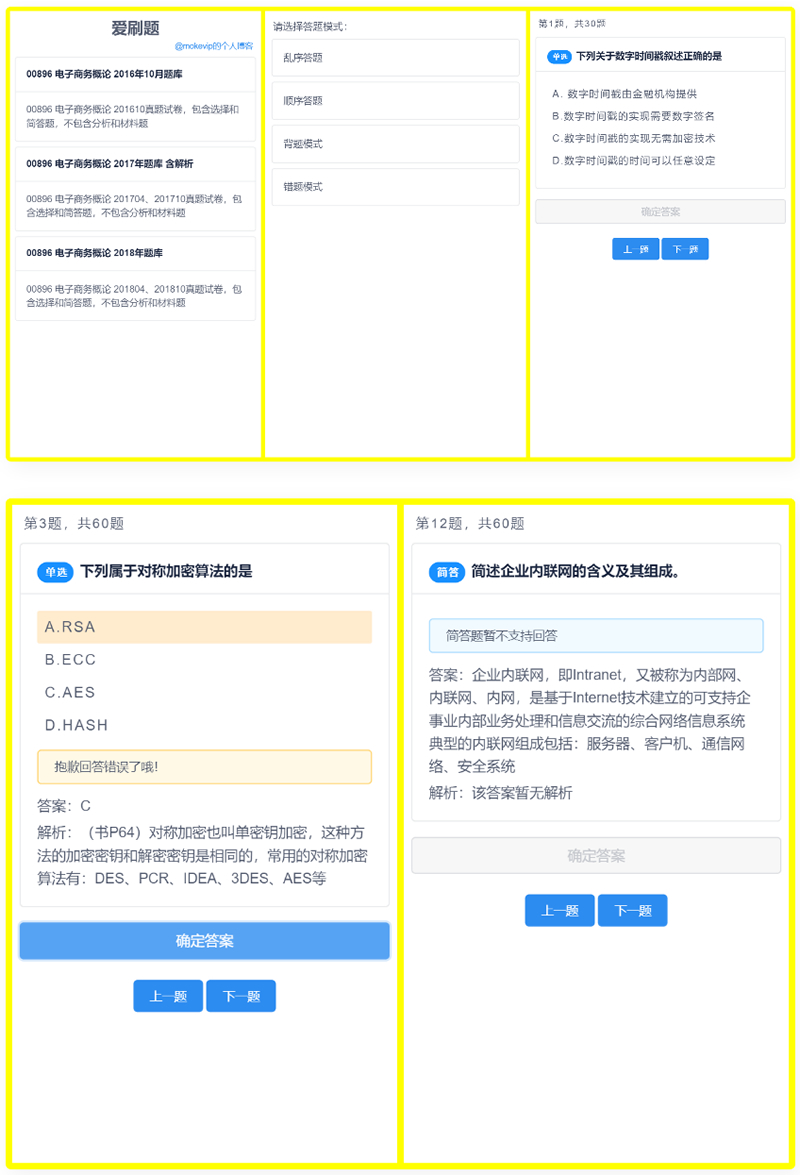 【万弘资源】【刷题H5应用网站源码】无后端无数据库轻量化部署简单+四种刷题模式