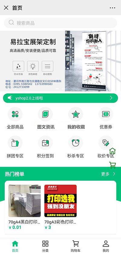 【万弘资源】【yshop前后端分离商城系统 v3.2】拼团砍价秒杀+新增商品积分兑换模块+新增商城装修模块