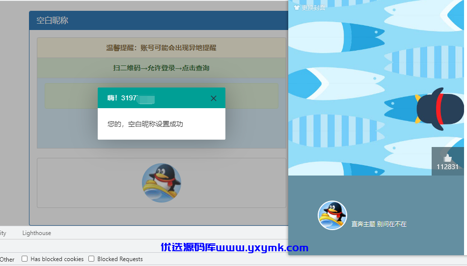 【万弘资源】QQ设置空白昵称程序源码