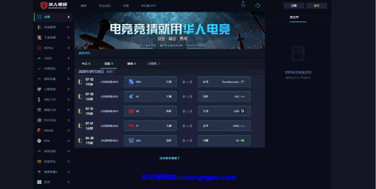 【万弘资源】华人电竞/电竞竞猜/原版源码