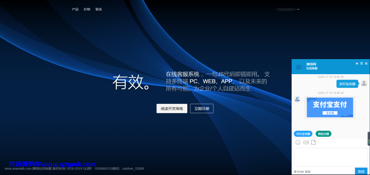 【万弘资源】 【完美运营】智优客服系统/在线客服系统/PHP轻量人工客服系统+文字搭建教程