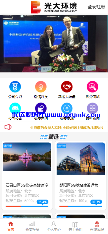 【万弘资源】影视投资理财源码 众筹余额宝理财修复版